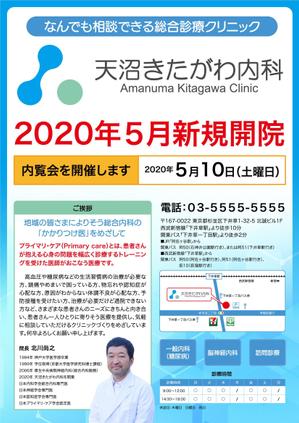 OG_design (OG_design)さんのクリニック内覧会のチラシへの提案