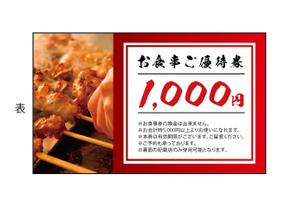 kon. (kon_)さんのお食事ご優待券の作成依頼への提案