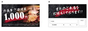 s o u (SENRYO)さんのお食事ご優待券の作成依頼への提案