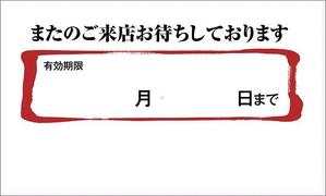 梅邑優子 ()さんのお食事ご優待券の作成依頼への提案