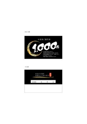 リンクデザイン (oimatjp)さんのお食事ご優待券の作成依頼への提案