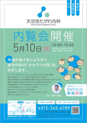 maruwaka (maruwaka)さんのクリニック内覧会のチラシへの提案