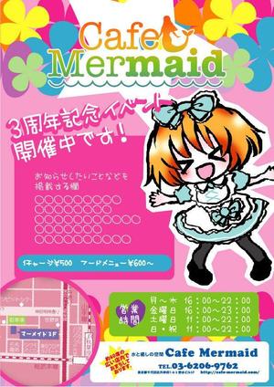 ネタ出品です】当時の事情がわかるメイド喫茶系サービスのチラシ