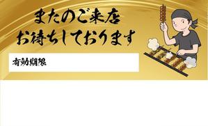 駿 (syuninu)さんのお食事ご優待券の作成依頼への提案