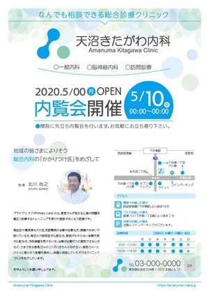 AKI2016 (aki2016)さんのクリニック内覧会のチラシへの提案