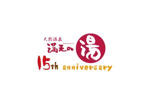 tora (tora_09)さんの15周年記念ロゴへの提案