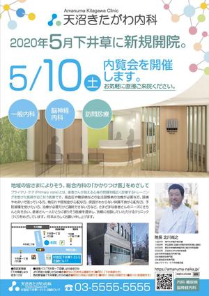 さんのクリニック内覧会のチラシへの提案