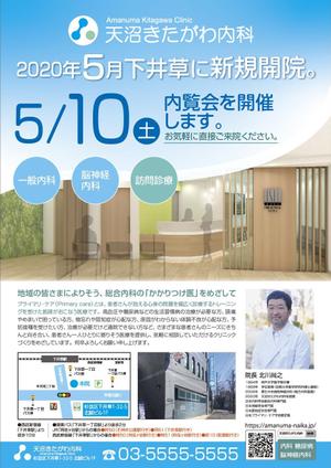 さんのクリニック内覧会のチラシへの提案