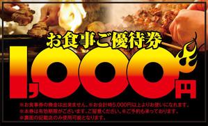 akakidesign (akakidesign)さんのお食事ご優待券の作成依頼への提案