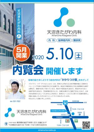 Bucchi (Bucchi)さんのクリニック内覧会のチラシへの提案