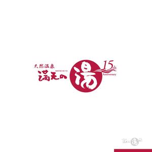 sakari2 (sakari2)さんの15周年記念ロゴへの提案