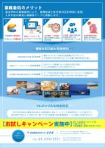 藤堂悟 (udon2015)さんの弊社既存A4カラーチラシ表・裏のデザイン変更への提案