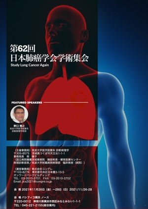 ftworks ()さんの第62回日本肺癌学会学術集会　ポスターデザインへの提案