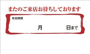 梅邑優子 ()さんのお食事ご優待券の作成依頼への提案