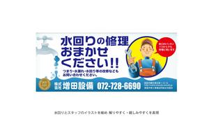 井上芳之 (Sprout)さんのくらしのガイドブックに掲載する水道工事店の広告への提案