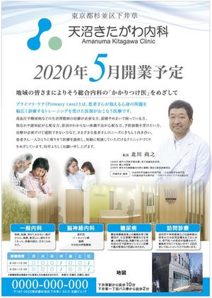 hanako (nishi1226)さんのクリニック内覧会のチラシへの提案