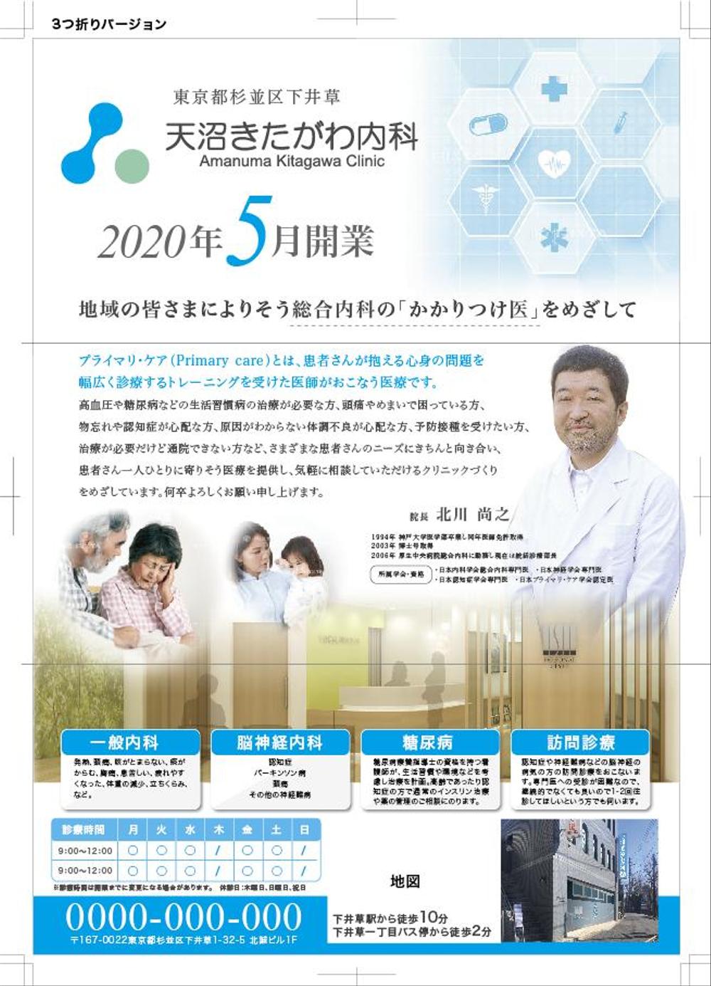 クリニック内覧会のチラシ