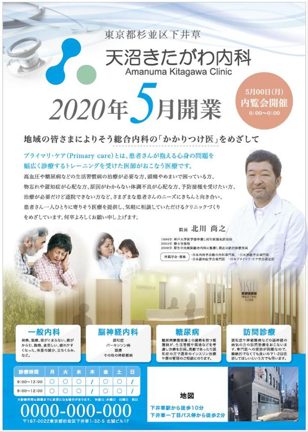 クリニック内覧会のチラシ
