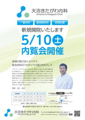 デザインマン (kinotan)さんのクリニック内覧会のチラシへの提案
