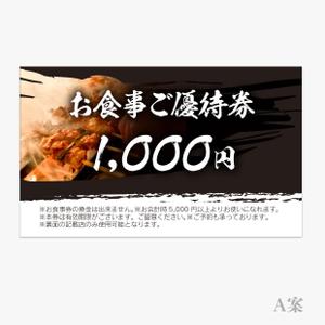 Chirara (chirara)さんのお食事ご優待券の作成依頼への提案