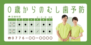 佐々木慶介 (keisuke_sasaki)さんの【歯科医院　新規OPEN】医院前看板 3600×1800への提案