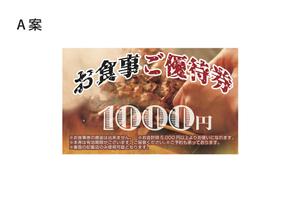 nanno1950さんのお食事ご優待券の作成依頼への提案