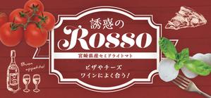 fujioka (scott_07)さんのセミドライトマトのラベルデザインへの提案