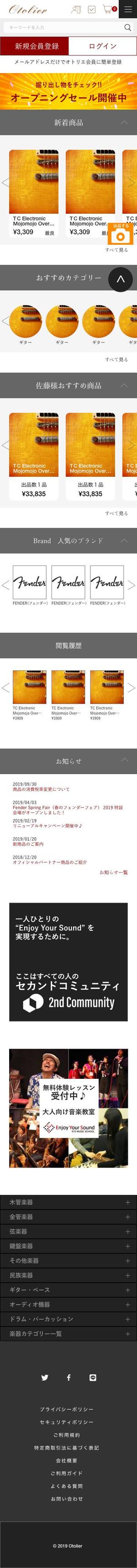 藤井 ()さんの楽器の価格比較・通販サイト「Otolier（オトリエ）」TOPページと商品詳細ページデザインへの提案