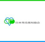 kmnet2009 (kmnet2009)さんの日本零売薬局協会のロゴ作成への提案