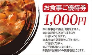 mottさんのお食事ご優待券の作成依頼への提案