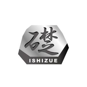 Chihua【認定ランサー】 ()さんの「いしずえ礎」のロゴ作成への提案