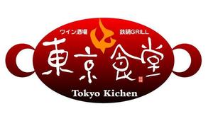 和宇慶文夫 (katu3455)さんの「東京食堂　ワイン酒場　鉄鍋GRILL」のロゴ作成への提案