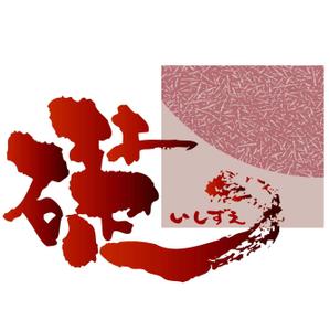 saiga 005 (saiga005)さんの「いしずえ礎」のロゴ作成への提案