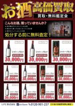 キノミ工房 (miki_takada)さんのお酒の無料鑑定会・買取イベントによる集客のチラシ　イラストレーターへの提案