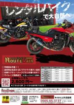 あり (antnet)さんのレンタルバイクへの提案