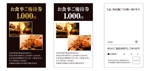 masunaga_net (masunaga_net)さんのお食事ご優待券の作成依頼への提案
