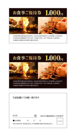 masunaga_net (masunaga_net)さんのお食事ご優待券の作成依頼への提案