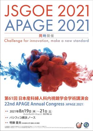 KJ (KJ0601)さんの第61回日本産科婦人科内視鏡学会学術講演会/APAGE2021合同学会　ポスターデザインへの提案