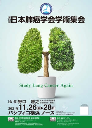 G-ing (G-ing)さんの第62回日本肺癌学会学術集会　ポスターデザインへの提案