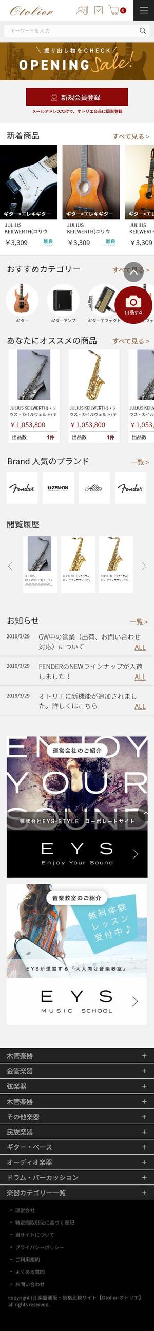 aoban (aoban)さんの楽器の価格比較・通販サイト「Otolier（オトリエ）」TOPページと商品詳細ページデザインへの提案