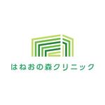 358eiki (tanaka_358_eiki)さんの新規開業 「はねおの森 クリニック」に伴うロゴへの提案