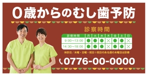 yuzuyuさんの【歯科医院　新規OPEN】医院前看板 3600×1800への提案