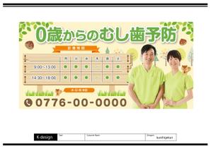 K-Design (kurohigekun)さんの【歯科医院　新規OPEN】医院前看板 3600×1800への提案
