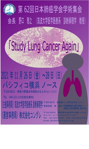 FLOR185 (yukouenoem)さんの第62回日本肺癌学会学術集会　ポスターデザインへの提案