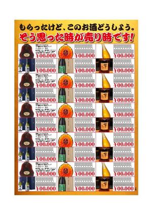 fuushirou.m (fuushirou)さんのお酒の無料鑑定会・買取イベントによる集客のチラシ　イラストレーターへの提案