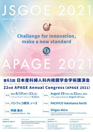 nakagami (nakagami3)さんの第61回日本産科婦人科内視鏡学会学術講演会/APAGE2021合同学会　ポスターデザインへの提案