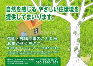 Live Art (sudaten)さんの造園業のチラシデザインへの提案