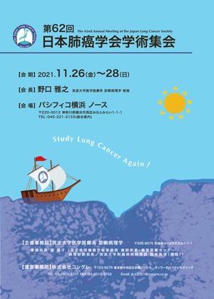 yu_uum (cheeeeeese)さんの第62回日本肺癌学会学術集会　ポスターデザインへの提案