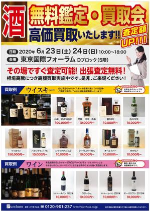 og_sun (og_sun)さんのお酒の無料鑑定会・買取イベントによる集客のチラシ　イラストレーターへの提案