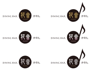 dosanko (dosanko)さんの新規オープンのダイニングバーのロゴ作成への提案